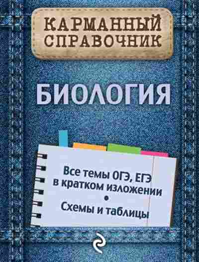 Книга Биология Садовниченко Ю.А., б-1904, Баград.рф
